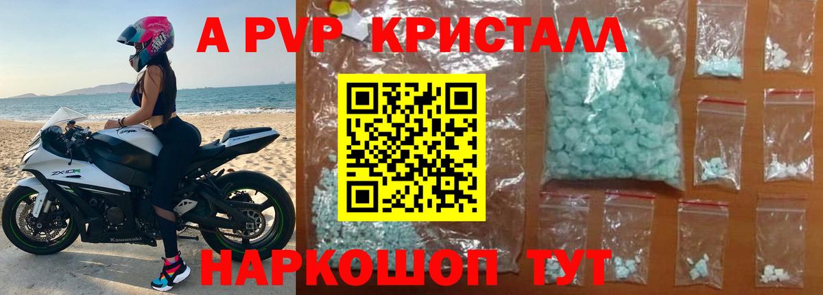 Alpha PVP VHQ Тимашёвск