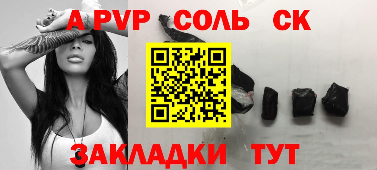 А ПВП кристаллы  А ПВП Crystall  А ПВП СК КРИС  Вход с VPN  Alfa_PVP  Тимашёвск 