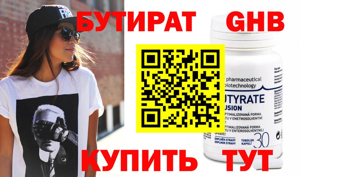Тимашёвск  БУТИРАТ бутандиол  Вход с VPN 