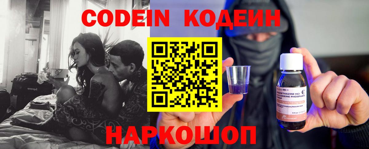 Codein Purple Drank  Кодеиновый сироп Lean напиток Lean (лин)  Вход с VPN  Тимашёвск 