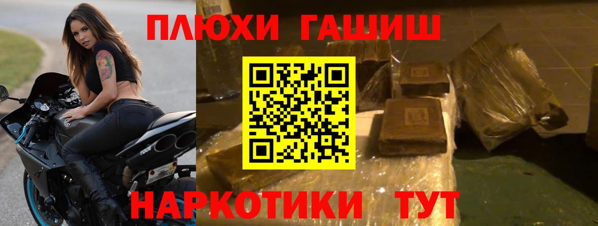 ГАШИШ убойный  ГАШИШ VHQ  Вход с VPN  Тимашёвск 