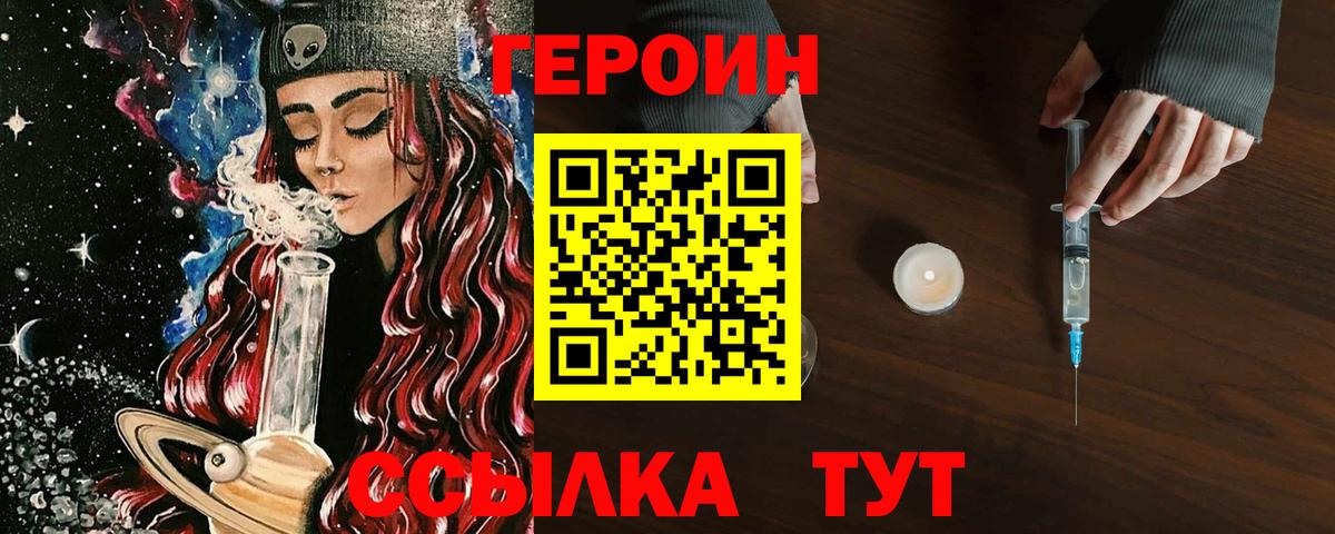 ГЕРОИН хмурый Тимашёвск
