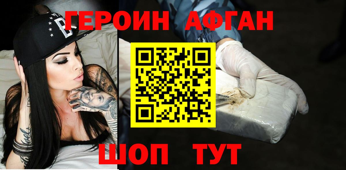 Тимашёвск  ГЕРОИН белый  Вход с VPN 