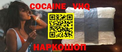 кокаин VHQ Новозыбков