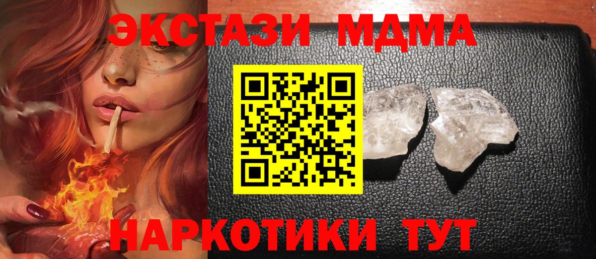MDMA молли Тимашёвск