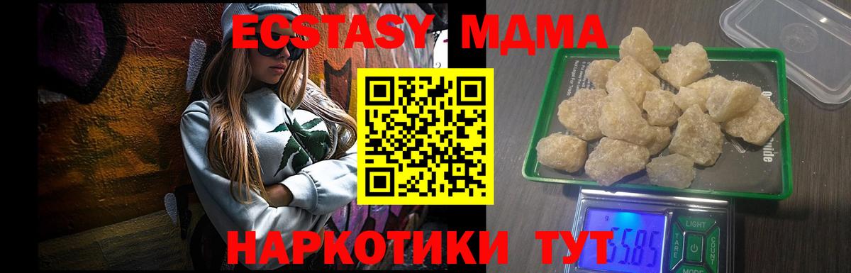 МДМА  MDMA crystal  Вход с VPN  Тимашёвск 