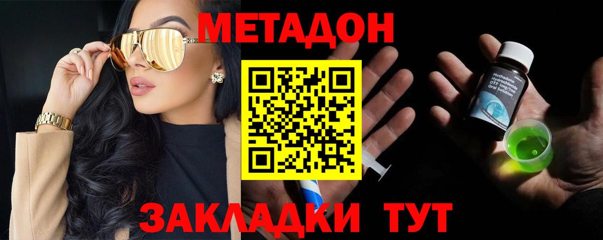 Метадон methadone Тимашёвск