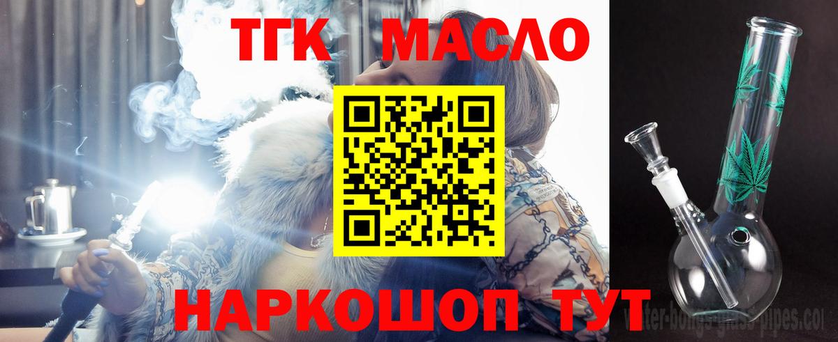 ТГК гашишное масло Тимашёвск